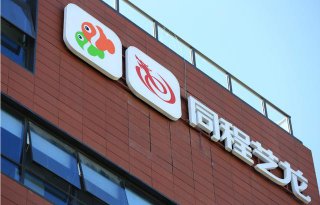 一季度营收骤降四成 同程艺龙捂紧“钱包”