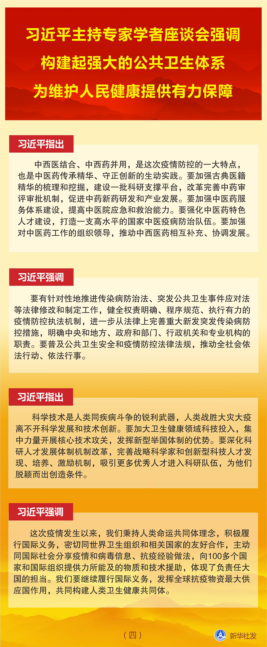 习近平强调 构建起强大的公共卫生体系 为维护人民健康提供有力保障