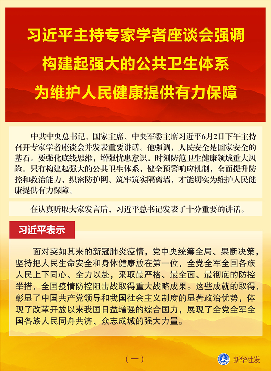 习近平强调 构建起强大的公共卫生体系 为维护人民健康提供有力保障
