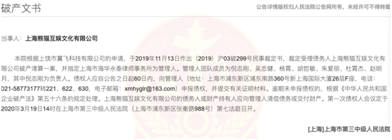 王思聪旗下熊猫互娱遭“产品拍卖” 2019年曾引发投资纠纷