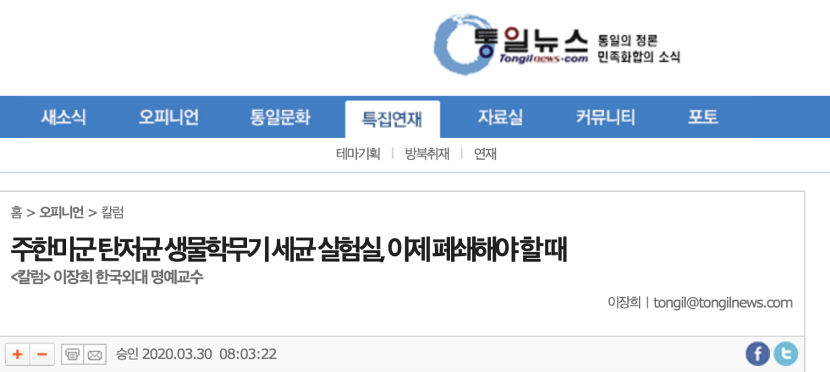 起底丨韩媒：比新冠病毒更可怕！驻韩美军在韩国设立四所生化武器实验室