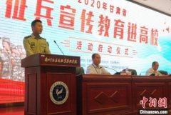 甘肃征兵宣传进校园：解读优惠政策点燃学子