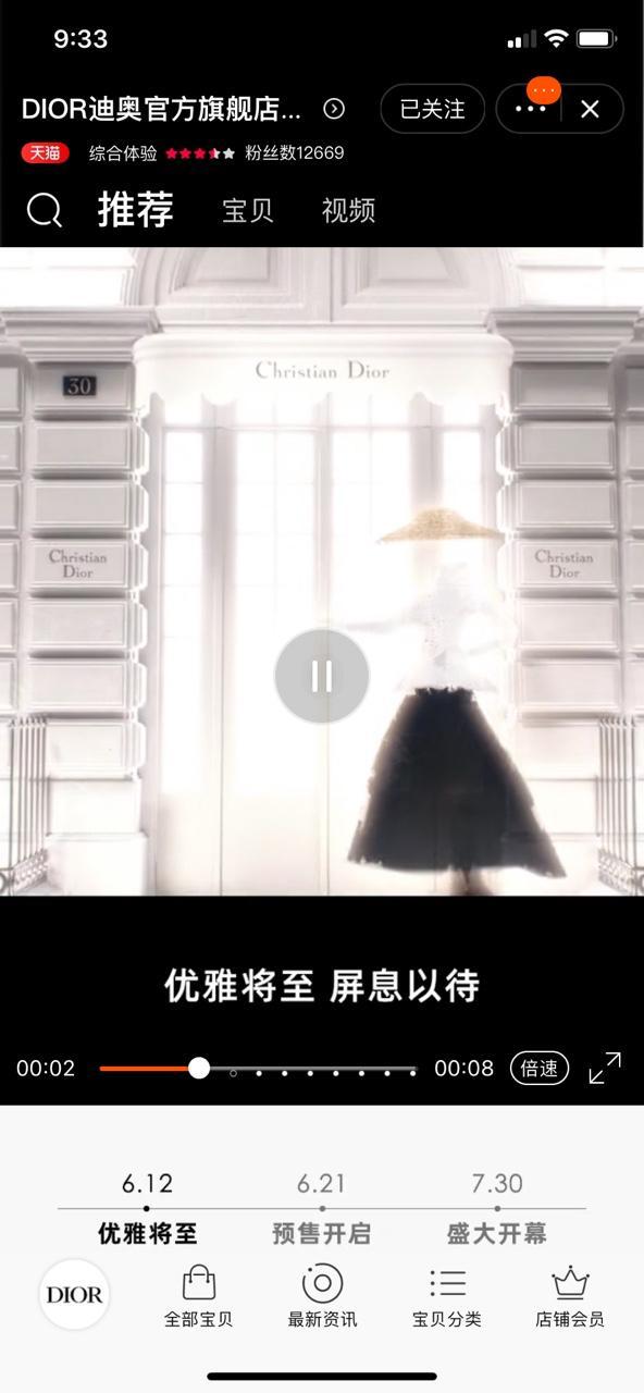 618期间:Dior低调入驻天猫