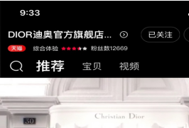 618期间：Dior低调入驻天猫