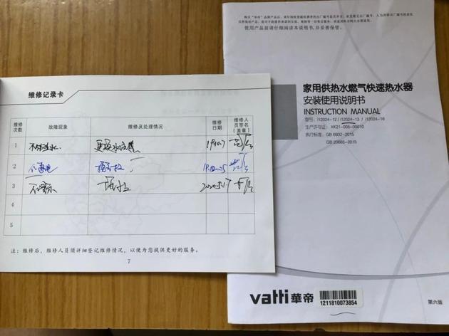 华帝热水器半年坏4次售后拒绝换新 产品质量备受质疑