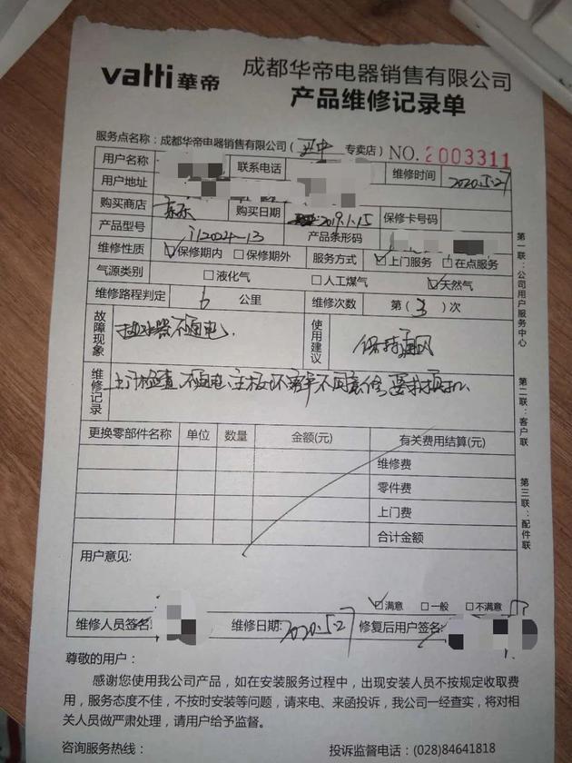 华帝热水器半年坏4次售后拒绝换新 产品质量备受质疑