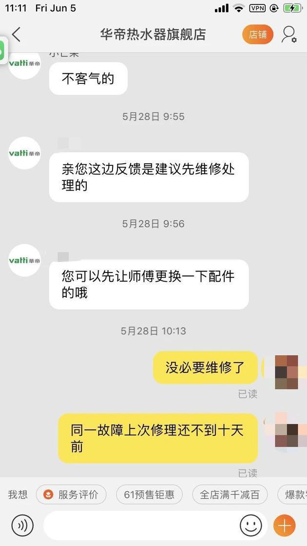 华帝热水器半年坏4次售后拒绝换新 产品质量备受质疑