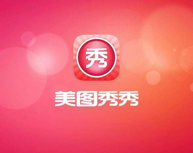 美图秀秀、全民K歌等APP侵害用户权益 工信部要求限期整改