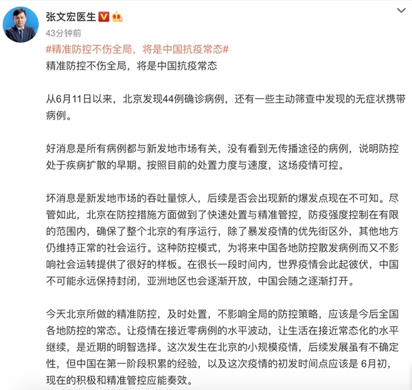 张文宏：精准防控不伤全局，将是中国抗疫常态