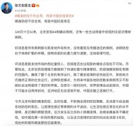 张文宏：精准防控不伤全局，将是中国抗疫常态