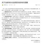 江苏南京市发布关于当前常态化疫情防控的有