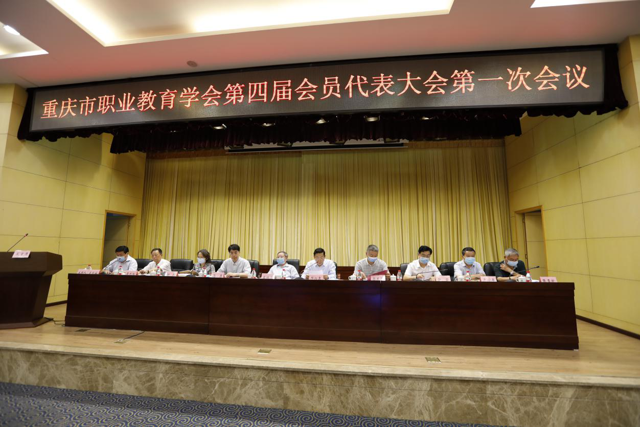 重庆市职业教育学会举行换届选举张荣当选理事会会长