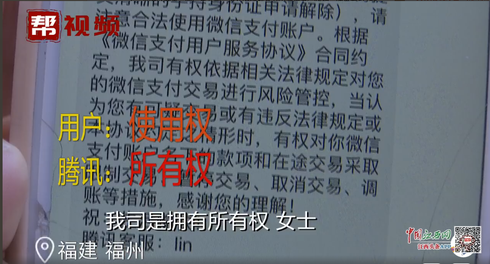 “女子微信账户近30万元被冻结”引关注 腾讯：我司有所有权
