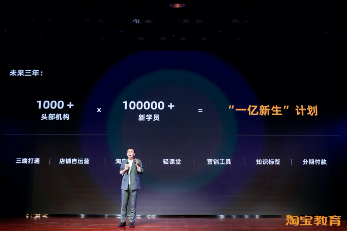 淘宝发布一亿新生计划 正式进军教育领域