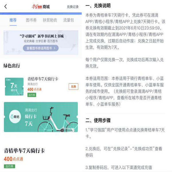 青桔单车入驻“学习强国” 助力安全绿色出行