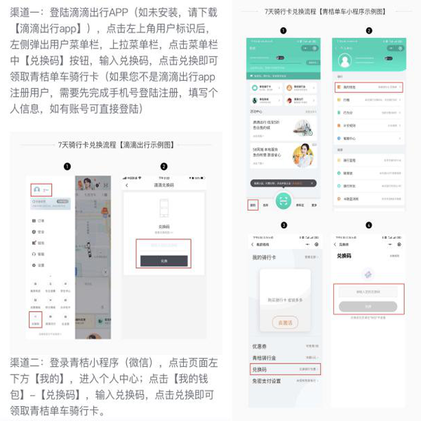 青桔单车入驻“学习强国” 助力安全绿色出行