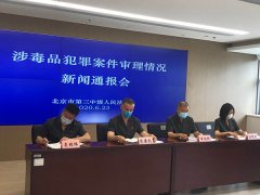 北京三中院：“互联网+物流”逐渐成为毒品