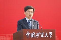 中国矿业大学校长宋学锋：以砥砺奋斗为帆桨