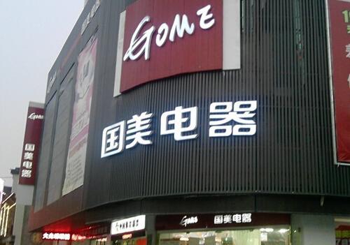 国美在线被曝1款空气净化器抽查不合格