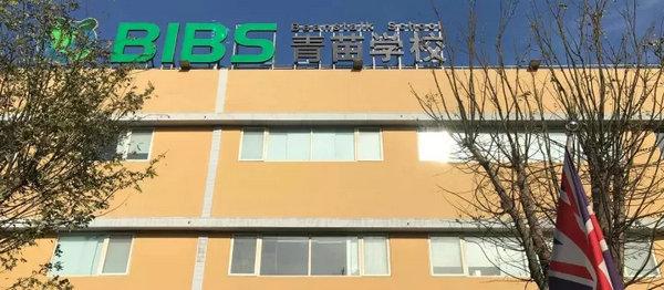 打折加优惠 青苗国际学校学费争议难平