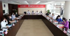 北京市第十一届律师代表大会第三次会议召开