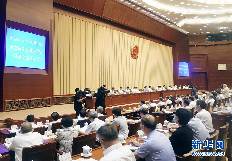 十三届全国人大常委会第二十次会议表决通过香港特别行政区维护国家安全法