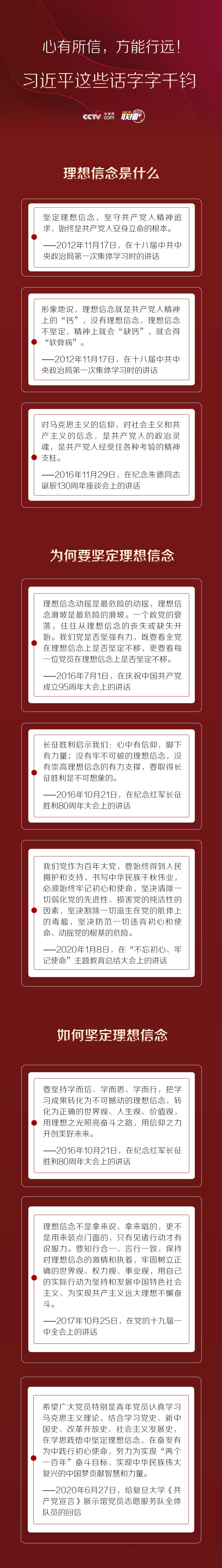 心有所信，方能行远！习近平这些话字字千钧
