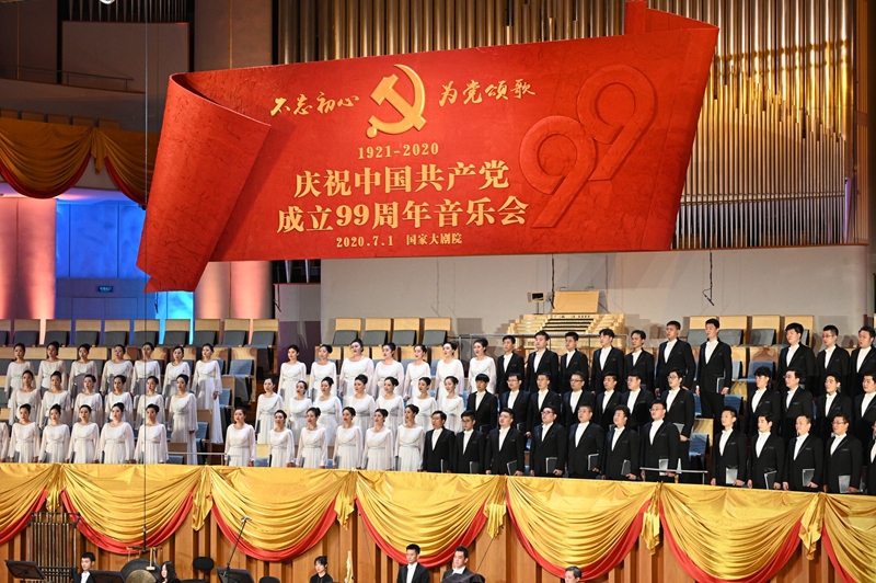国家大剧院举行庆祝中国共产党成立99周年音乐会
