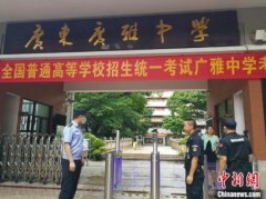 广州逾5.6万名考生参加高考警方将启动三