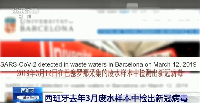 疫情时间点提前又一铁证！去年11月巴西下水道中已有新冠病毒