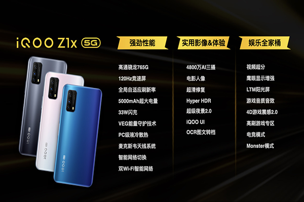 高刷普及机iQOO Z1x发布：搭载120Hz竞速屏 售价1598元起