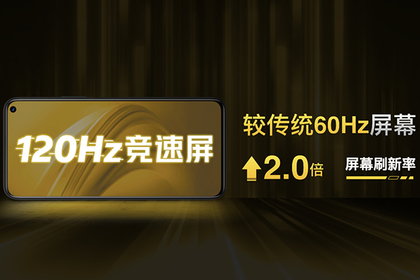 高刷普及机iQOO Z1x发布：搭载120Hz竞速屏 售价1598元起