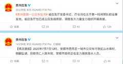贵州安顺一公交车坠湖贵州省应急厅全力组织