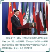 心手相连，习近平为中阿战略伙伴关系注入新