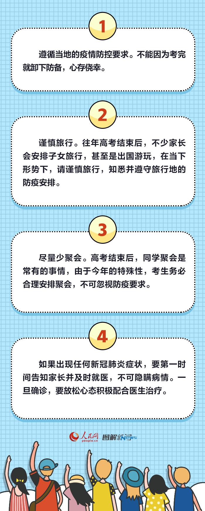 “后高考时期指南”来了！同学和家长请查收