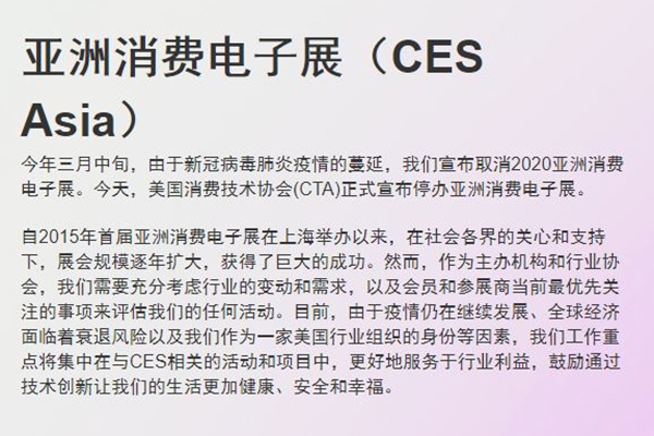 亚洲消费电子展宣布停办 未来重点集中在CES相关项目