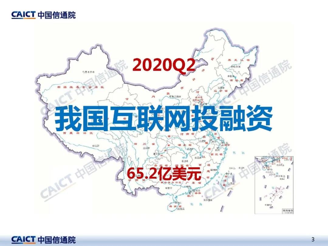 信通院：二季度国内互联网投融资数触底反弹环比大涨147%