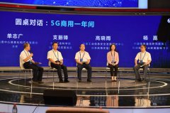 专家建言5G发展：拓展5G应用释放发展新