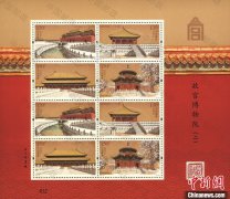 纪念紫禁城建成600年 《故宫博物院（二）》特种邮票