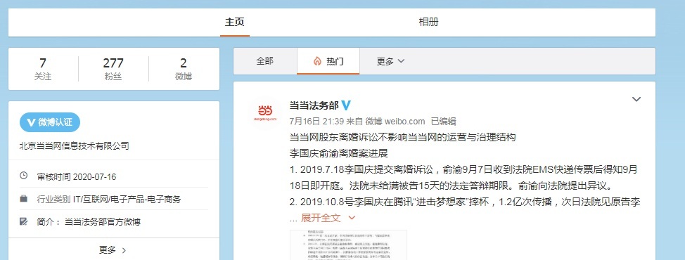 当当法务部:李国庆只是小股东