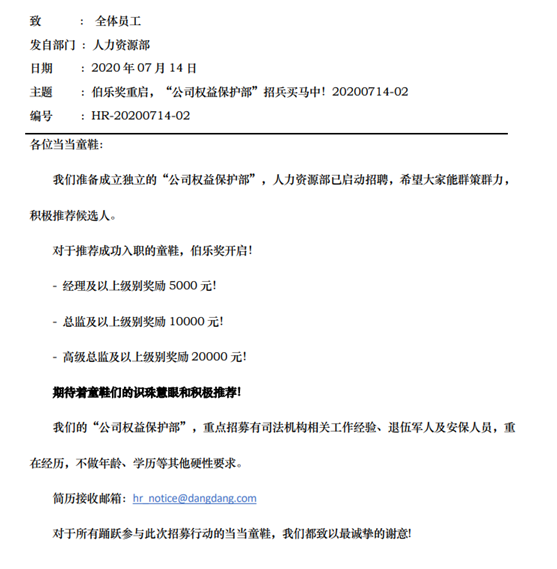 当当网成立权益保护部:重点招募有司法经验人员 防李国庆再抢公章