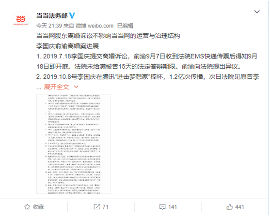 当当网成立权益保护部：重点招募有司法经验人员 防李国庆再抢公章