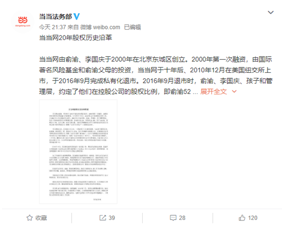 当当网成立权益保护部:重点招募有司法经验人员 防李国庆再抢公章