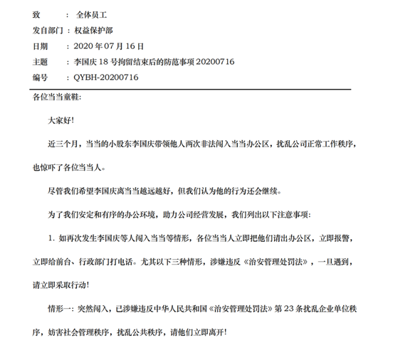 当当网成立权益保护部:重点招募有司法经验人员 防李国庆再抢公章