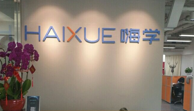 嗨学网退费难被央视3.15点名 监管部门：对违法行为一查到底