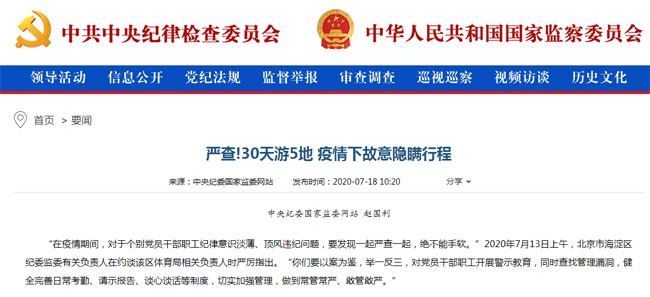 30天游5地！疫情下故意隐瞒行程被严查通报