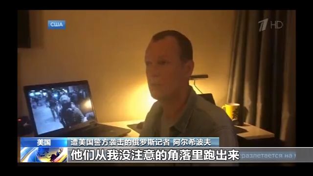 波特兰反种族歧视抗议示威升级 俄记者遭美国警方无故袭击