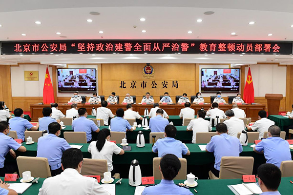 坚持政治建警全面从严治警北京市公安局召开教育整顿动员部署会