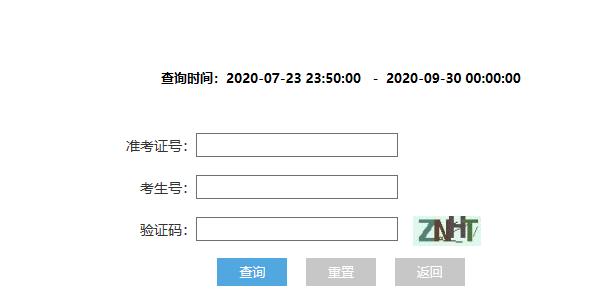 2020西藏高考成绩查询入口