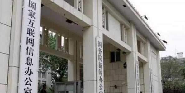 网信办：开展为期3个月加强“自媒体”基础管理专项治理行动